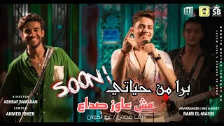 مهرجان  ياقلبي انا    بقالك كام سنه في حيره وعكننه    سيف مجدي و عمر الكروان   البوم سلطان الشن      دندنها