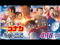 Download Lagu 명탐정 코난 극장판 28기 척안의 잔상 공식 메인테마