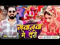 Download Lagu गवानवा में देरी #Babua Munna #Bhojpuri Lok #Geet #Gawanawa Me Deri  #Viral Song 