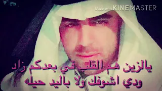 يالزين هم القلب في بعدكم زاد 