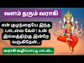 Lagu வளம் தரும் வராகி அம்மன்|| varahi amman song || Hindu Devotional songs