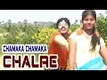 Lagu CHAMAKA CHAMAKA CHALRE | Maar Salli Manjula | Banjara Video Song