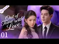 Lagu Out of Tune with Love EP01💗A Rising Streamer Time-Travels to 1999 and Wins a Cold CEO’s Heart