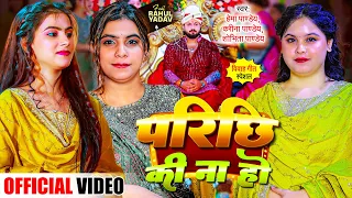  video parichhi ki na ho hema pandey 