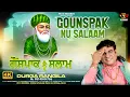 Download Lagu GOUNSPAK NU SALAAM | DURGA RANGILA | LATEST HIT QAWWALI 2023 | PB 12 RECORDS