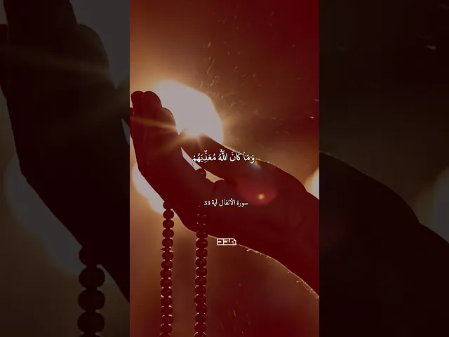 ⁣بِسْمِ اللَّهِ الرَّحْمَنِ الرَّحِيمِ✨#آيات #تلاوة #قرآن