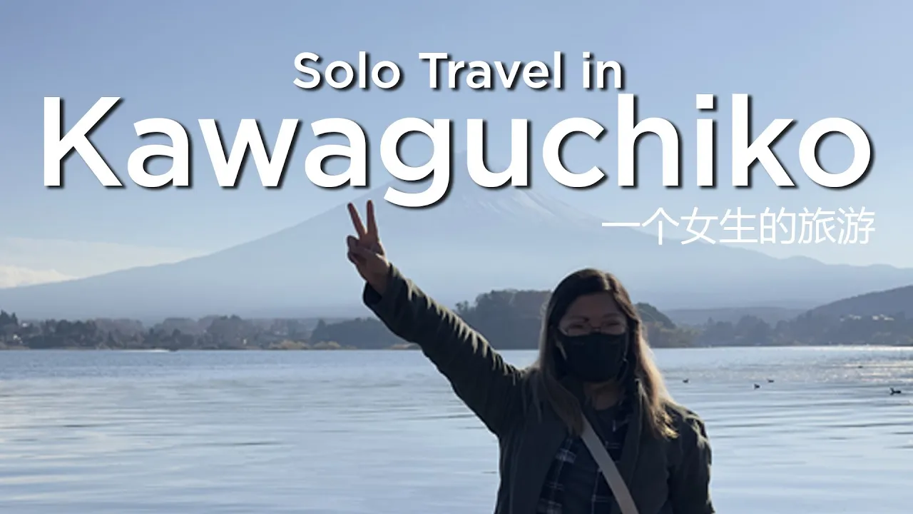Japan Travel Vlog - Ep 2 | In love with this town! #japan #kawaguchiko #travel