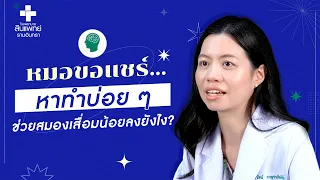การออกกำลังกายแบบคาร์ดิโอช่วยสมองอย่างไร และควรทำบ่อยแค่ไหน