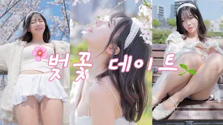 (4K) 🌱봄의 쏘블리랑 벚꽃데이트 할래..?🌸(설렘주의 1인칭 여자친구,,💗)in 오사카,나라