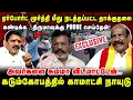 Download Lagu திருமாவுக்கு Phone செய்தேன்! .. ஏர்போர்ட் மூர்த்தி மீது நடத்தப்பட்ட தாக்குதல் | Kamatchi Naidu dmk
