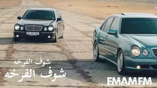 اغنيه مروكيه هجوله2023 شوف الفرخه ستم خرافي EMAMFM 