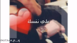 لا لا تشوف علي نفسك دندنها