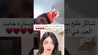 شاكر محظور دلوقتي و سارة اكسبلور كوميديات تيك توك شاكر محظور دلوقتي دويتو مصر ترند Tiktok 