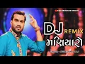 Download Lagu Dj Remix Maniyaro || Jignesh Kaviraj || Dj Remix Gujarati ||