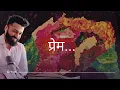Prem Jeevan ka Asli Maqsad TFM Anniversary Special