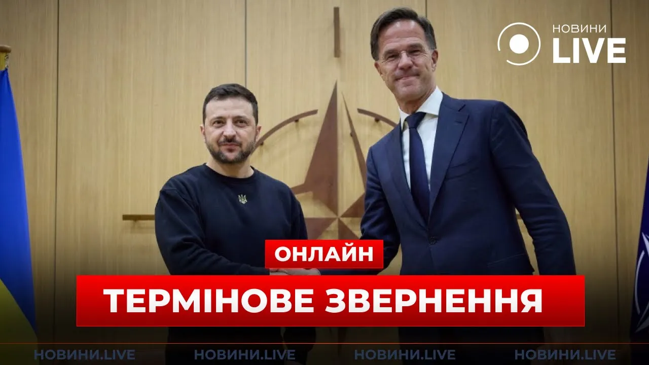 Совместное заявление Зеленского и Рютте по войне — трансляция