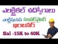 Electrical jobs l Electrician l Supervisor l Engineer jobs l Sal 20 to 40K