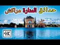Download Lagu جولة في حدائق المنارة مراكش🌴Al Manara Marrakech