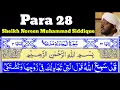 Download Lagu Para_28|Juz_28 Qad Samia Llahu 28 By Sheikh Noreen Muhammad Siddique With Arabic Text