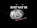 อกข้างซ้าย - Motif [Guitar Cover] By ไกด์ เดชุพันธ์