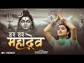 Download Lagu Har Har Mahadev | हर हर महादेव | Sawan Special Shiv Bhajan 2025 | Bholenath Bhakti Song