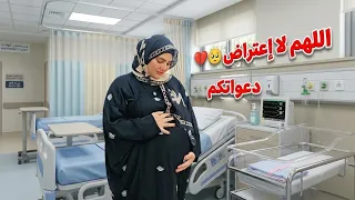 اللهم لا إعتراض☝️الحمل ده كان قرار غلط❌️ولا إختبار من ربنا😓سامحوني مقدرتش أمسك دموعي💔
