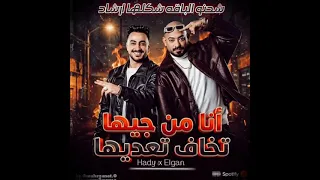 مهرجان  شحنو الباقه شكلها إرشاد   مصطفي الجن وهادي الصغير  تيم الإبداع   دندنها