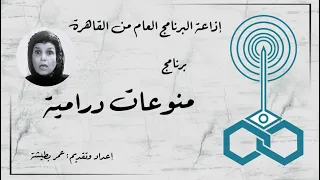 إذاعة البرنامج العام برنامج منوعات درامية تقديم عمر بطيشة 57 