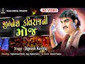 Download Lagu JIGNESH KAVIRAJ - DIL NA MARA TAR TUTYA | Love Song | Hd Video | New Gujarati Status 2018 .