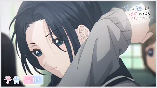 YouTube影片, 內容是跨越種族與你相戀 的 第 3 話預告