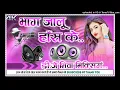Lagu Bhag jalu haash ke  [Spl Dance  Mix ] (Full Dholki Mix) Dj Shiva  Mixing (UP)  33