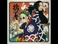 捻くれ者 - HINEKUREMONO (feat. R-SHITEI) - 775