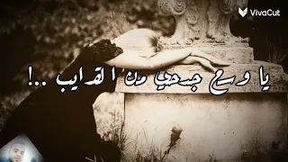 بعد ابويا عايش في مرار حالات واتس حزينه موت 