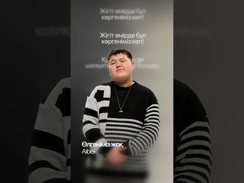 Aibek — Өлгеніміз жоқ | Lyric Video | Қазақша ән