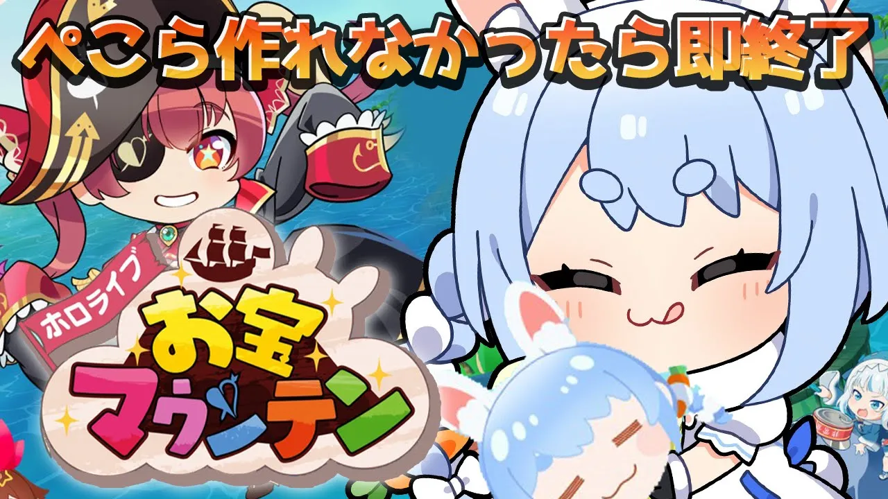 【お宝マウンテン】ぺこら作れなかったら即終了でダブルぺこら作る！！！！！！！！！！！！ぺこ！【ホロライブ/兎田ぺこら】