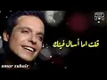 Get Ala baly | Amer Mounib | جيت علي بالي | عامر منيب