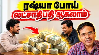 ரஷ்ய ஏஜெண்டிடம் கேட்க வேண்டிய 6 கேள்விகள்! Tamil People Health Dr Karthikeyan