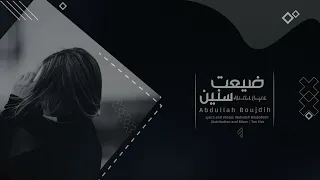 اغاني مصريه   كان فاضل ايه وانا هستني   ضيعت سنين عمري معاكي   بطيء      دندنها