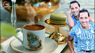 على وهشام ده جمالك سكري دندنها