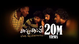 Download കടുംകാപ്പി .. ഒരു പ്രേമഗാനം |  KADUMKAPPI | Nikhil Chandran | Arun Narayanan | HD MP3