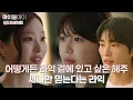 라익을 붙잡으려는 전 여자친구 혜주의 몸부림 | #아이돌아이 #6화 #하이라이트