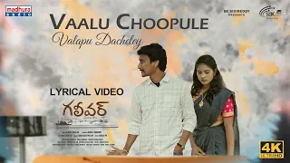 Vaalu Choopule Valapu Dacheley - Lyrical | Gulliver | Vijay Malladi | Bharat Kumar & Srinija