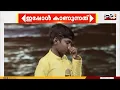 Download Lagu വരികൾ മറന്നു പോയി, ശബ്ദം ഇടറി... ടോപ് സിംഗർ ഫിനാലെ വേദിയിലുണ്ടായ വൈകാരിക നിമിഷങ്ങൾ
