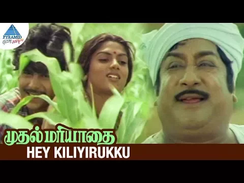Download MP3 Muthal Mariyathai Tamil Movie Songs | Hey Kiliyirukku Video Song | Sivaji Ganesan | Ilayaraja