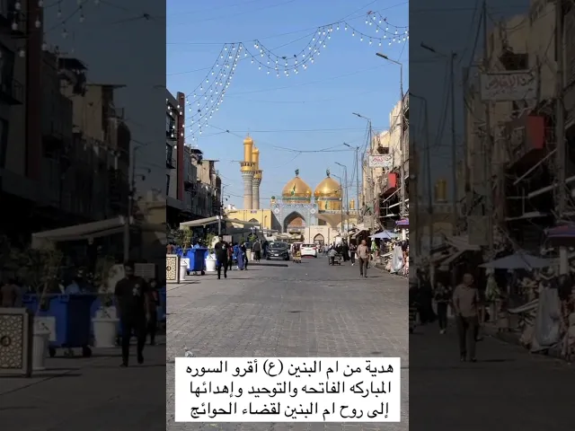 ⁣#ستوريات_انستا  هديه من السيدة ام البنين عليها السلام