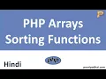 PHP Arrays Sorting Functions How we use it - Hindi