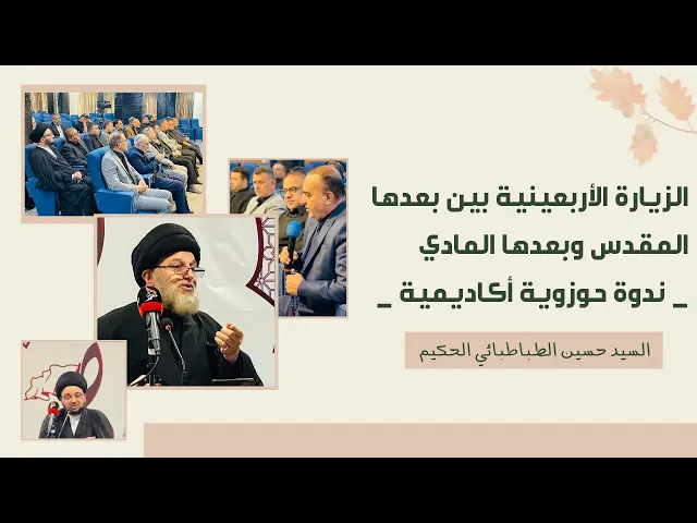 ⁣الزيارة الأربعينية بين بعدها المقدس وبعدها المادي