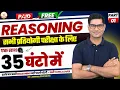Complete Reasoning For All Exams By Anubhav Dhankar Sir
