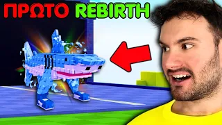 Τα πρώτα μου Rebirth στο Plants vs Brainrots! (έγινε BUG)