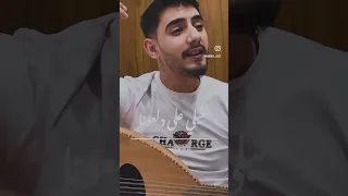 غنيلي على دلعونا غزالة ضحكك عيونا بصوت الريس الريس Al Rais 